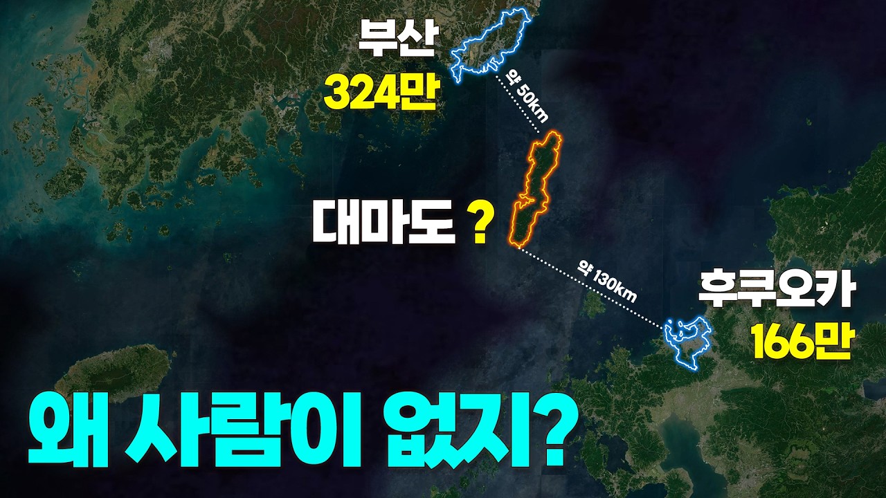 부산 바로 옆인데… 왜 대마도에는 사람이 없을까?