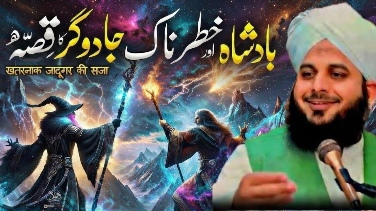 The King, the Magician, and the Power of Faith | Peer Ajmal Raza Qadri