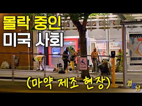 “우린 죽어가고 있어요”, 몰락 중인 미국의 비참한 현실