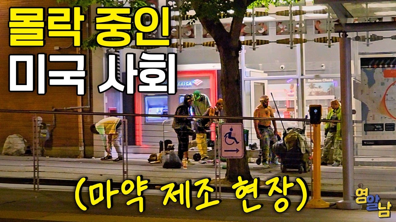 “우린 죽어가고 있어요”, 몰락 중인 미국의 비참한 현실