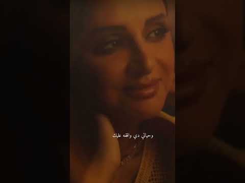 بقى ليك ناسك وحياتك بقى مية حاجة بتلهيك وأنا مش بنساك وحياتك وحياتي دي واقفة عليك