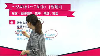 N2日语单词讲解 第七单元 第32讲 单词解释（2）