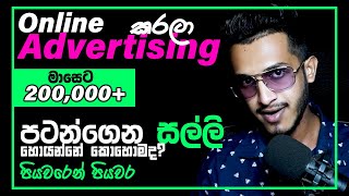 How to start an online advertising agency & earn money online sinhala - digital marketing business