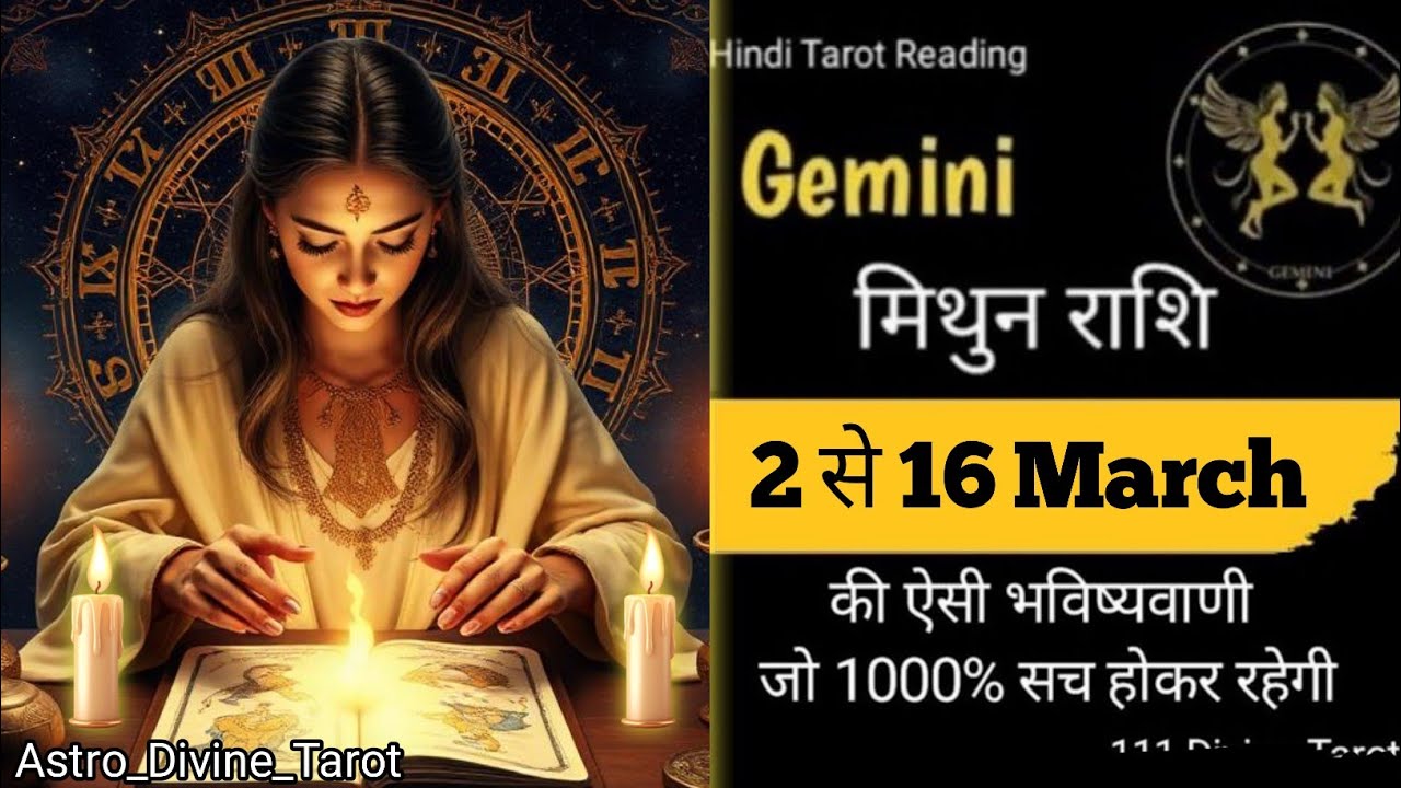 🏆Gemini🎯💯मिथुन राशि🥀(2 से 16)March Ki Bhavishyawani Jo Hokar Rahegi#mithunrashi #aajkarashifal