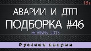 Такие разные и одинаковые аварии, а так же происшествия на дороге