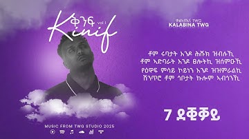 7 Dekika - Kalabina TWG | 7 ደቒቓይ - ቃልአብኢና TWG