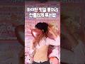 [스타일링] 잔머리 빼는 게 원래 느낌임 #똥머리 #헤어스타일링 #머리묶는법 #똥머리묶는법 #스타일링 #메시번 #헤어스타일 #お団子ヘア #ヘアセット