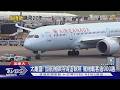 太離譜! 加航機師持偽造執照 駕機載客逾900趟｜TVBS新聞 @TVBSNEWS01