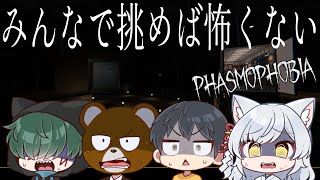 【Phasmophobia】夏っつったら肝試しっしょ（笑）【ミウラクマ/狛音ミヤ/あいの。/ばれっと】