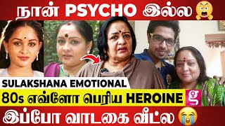 18 வயசுல கல்யாணம் 23-ல DIVORCE 💔Life-ல தோத்துட்டேன்னு அழுதேன் Actress Sulakshana Gets Emotional