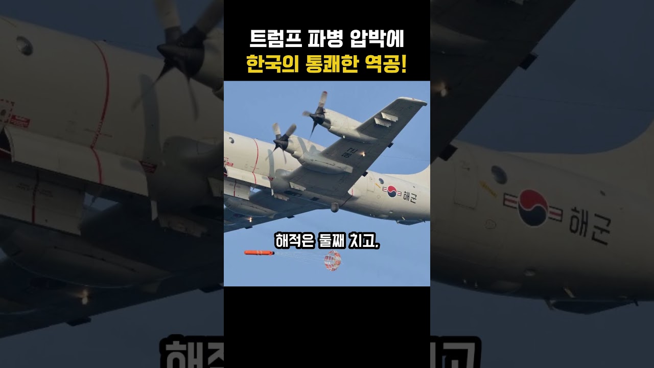 트럼프 파병 압박에 한국이 꺼낸 반전 카드! 호르무즈는 거절하고 우리 유조선은 지킨다
