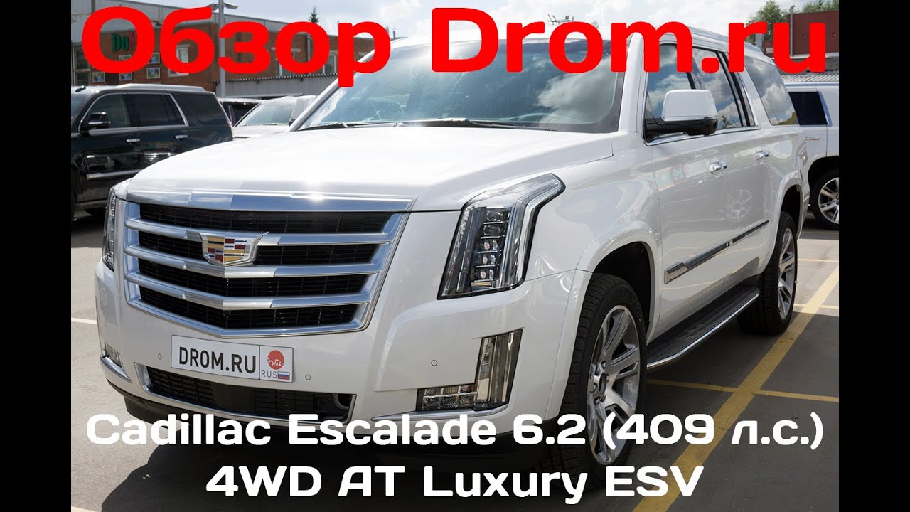 Cadillac Escalade 2016 6.2 (409 л.с.) 4WD AT Luxury ESV - видеообзор Cadillac Escalade 2016 6.2 (409 л.с.) 4WD AT Luxury ESV - видеообзор
