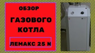 Обзор напольного газового котла Лемакс 25N