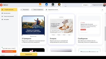 Как сделать e-mail рассылку через Яндекс 360