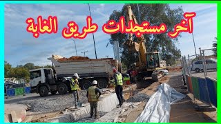 Download Lagu آخر مستجدات طريق الغابة الجديدة الوصول الى مدار الكلية وفريق SNCE يقول  كلمته MP3