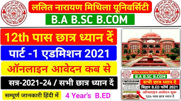LNMU PART 1 ADMISSION 2021-24 | LNMU BA BSC BCOM PART 1 ADMISSION DATE 2021 | LNMU B.ED ADMISSION
