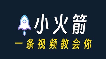 小火箭下载使用保姆级教程丨shadowrocket下载丨2分钟超简单丨翻墙必看丨抖音改ip