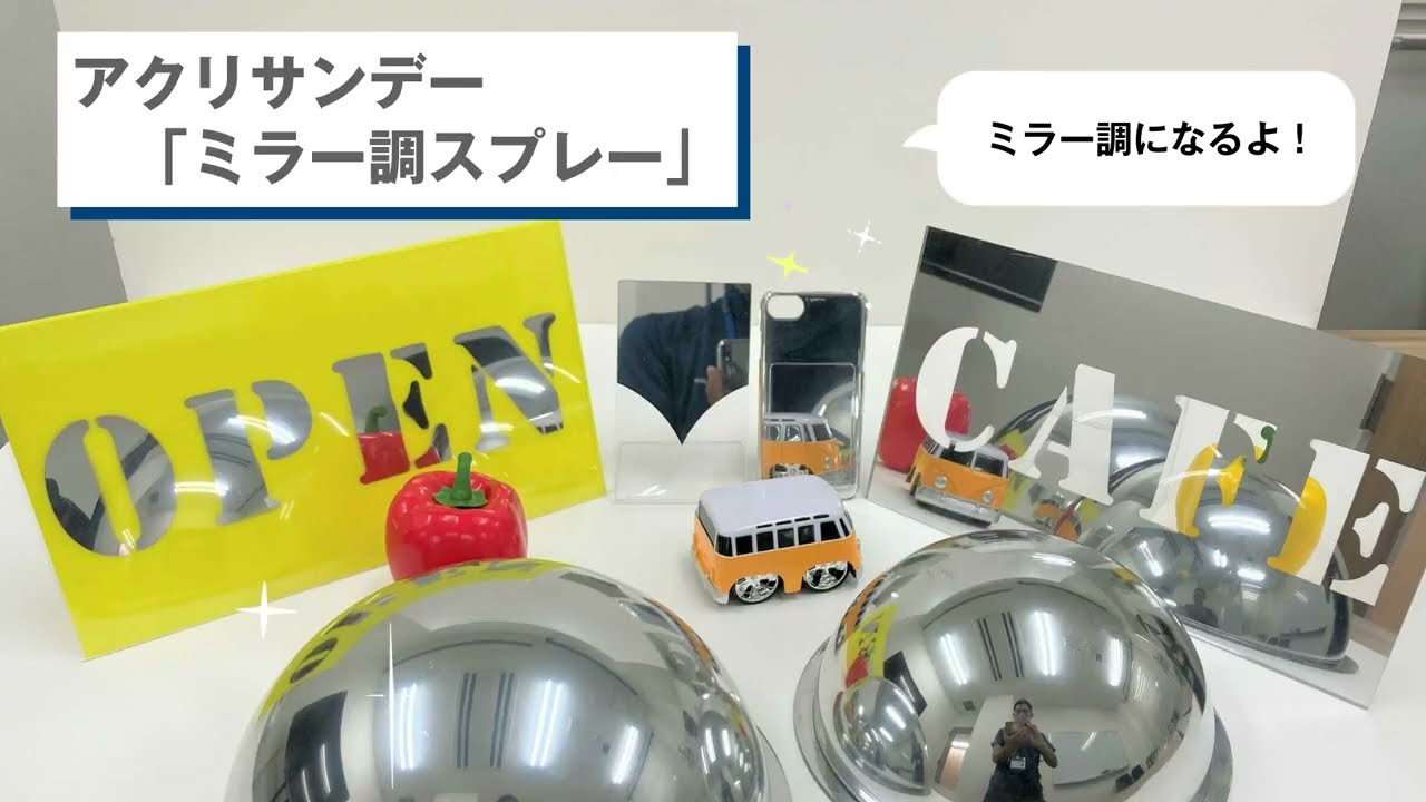 ミラー調スプレー - YouTube