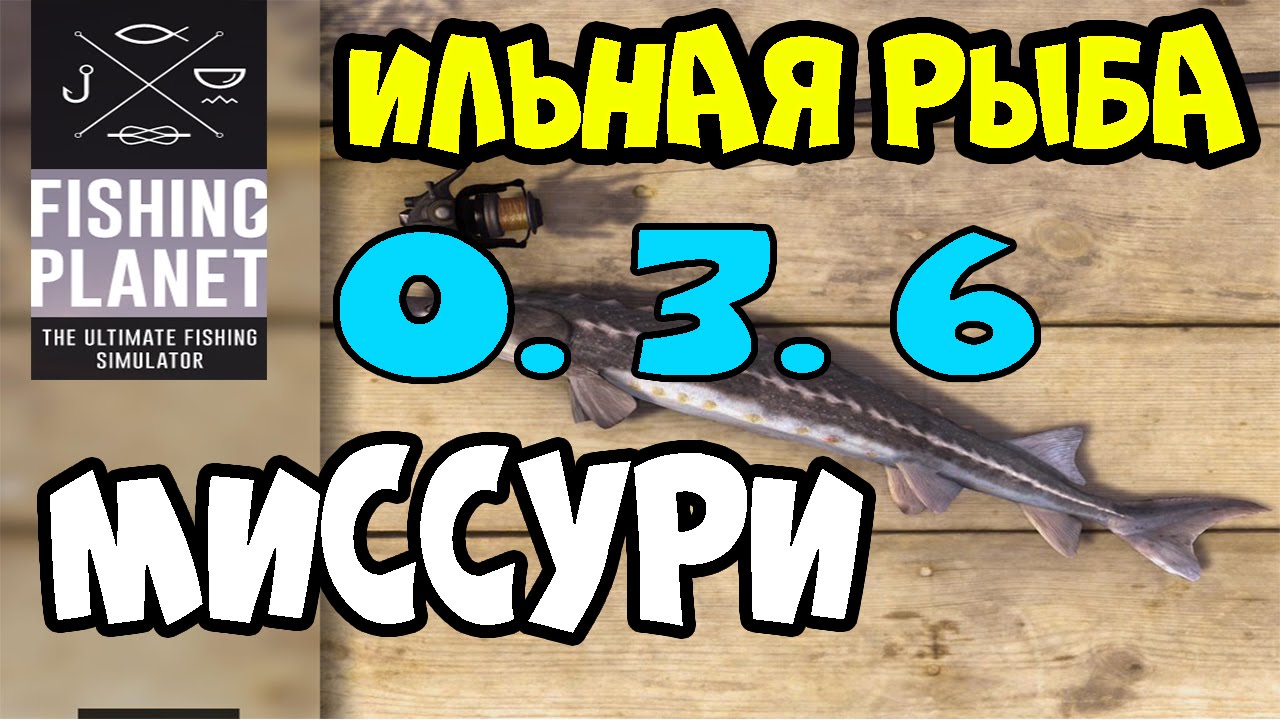 Fishing planet мадвотер