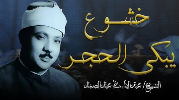 راحة نفسية لا توصف تلاوة مسائيه 🌞 استمع لشفيعك يوم القيامة🤍🎧  عبد الباسط عبد الصمد