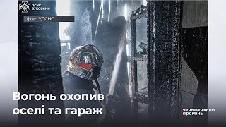 Вогонь охопив оселі та гараж: буковинські рятувальники ліквідували декілька пожеж