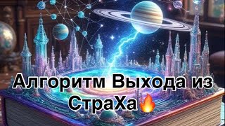 картинка: ОВЕН - СТРАХ  ЖИЗНИ  В МОМЕНТЕ  |АЛГОРИТМ ВЫХОДА И РЕЗУЛЬТАТ  НА 01 .01.2026 | NATALLIA MARKOWSKA