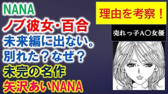 Nana考察 Youtube