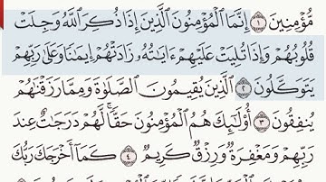 القرآن الكريم سورة الأنفال من الآية 2 وحتى الآية  4
