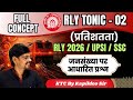 Percentage (प्रतिशतता) / जनसंख्या पर आधारित प्रश्न / RLY 2026 /UPSI/ SSC/ KTC By Kapildeo Sir