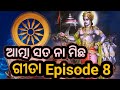 Gita gyana episode 8odia best motivationalgita gyanagita gyana spiritual knowledgeodiagita