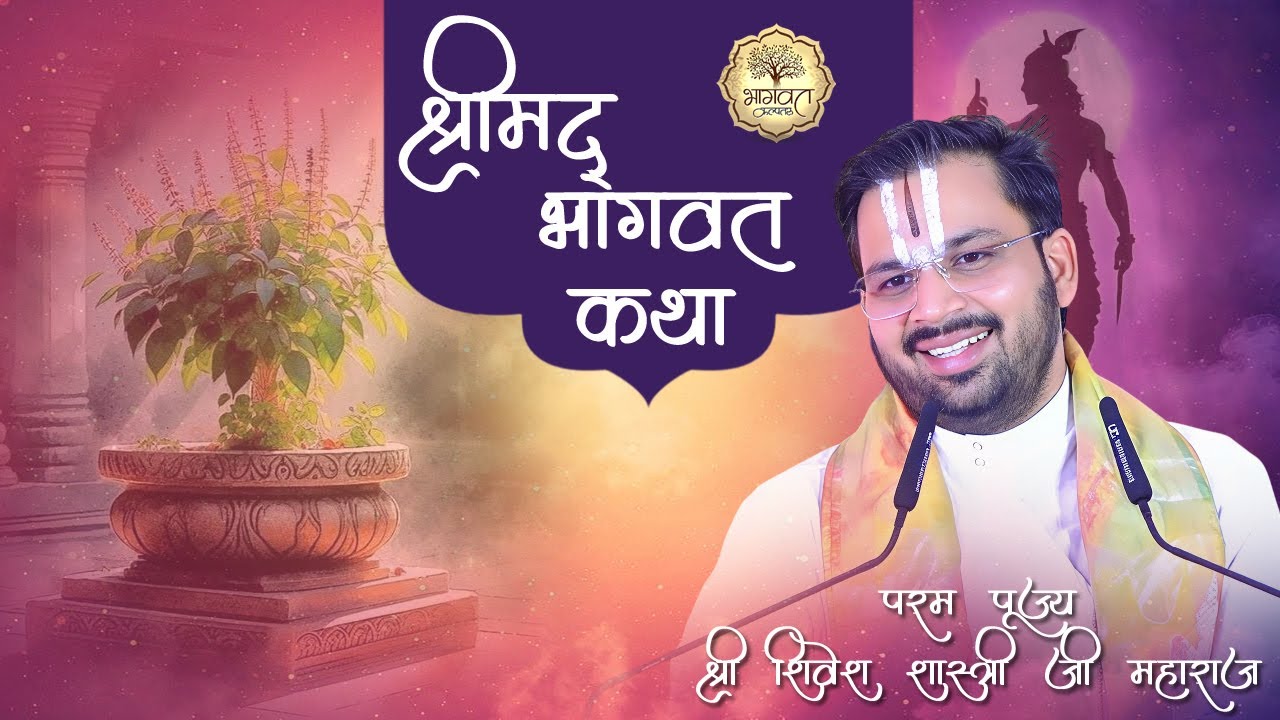 LIVE  ll SHRIMAD BHAGWAT KATHA ll SHIVESH SHASTREE JI MAHARAJ