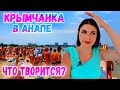 Анапа 2020: ЗАБИТА ДО ОТКАЗА. Из Крыма в Анапу по Крымскому мосту на РА2. Пляж Джемете. Анапа отдых.