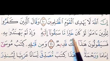 برنامج إعراب القرآن الكريم سورة الأحقاف آية ( 11)