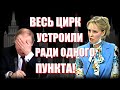 Депутат Енгалычева вскрыла всю правду об электронном голосования за поправки!