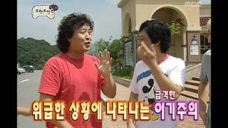 Infinite Challenge, Summer Vacation(2) #01, 여름방학(2) 20060708