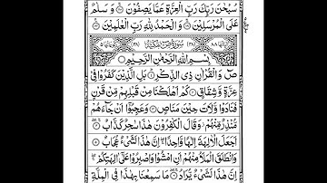 38 Surah SAAD | SAD | Short | سورة ص  | Sheikh Shuraim | Arabic Text HD Full  | Para Juz 23 WA MALI