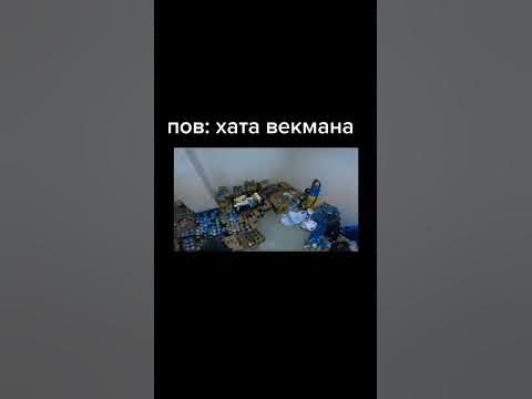 Векман - YouTube