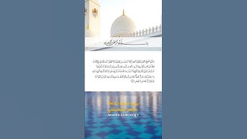 سورة البقرة آية 196 Sourah al Bakarah Ayat 196 #quran