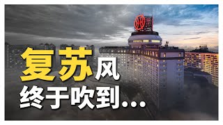 云顶大马重回大家的视线?! 下一个超级复苏股?! 【乐学成长空间】