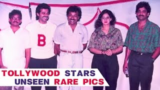 Tollywood Celebrities Unseen Rare Pics | Chiranjeevi | Pawan Kalyan | Rajinikanth | Mahesh Babu