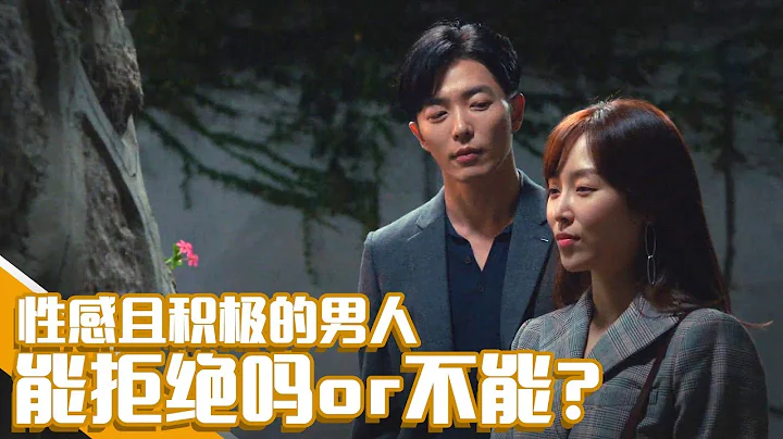 [中文字幕] 这样完美的男人你能够拒绝吗？ | 爱情的温度 - 天天要闻