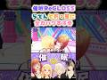 らでんと莉々華に全力でハグする奏【一条莉々華/音乃瀬奏/儒烏風亭らでん/轟はじめ】