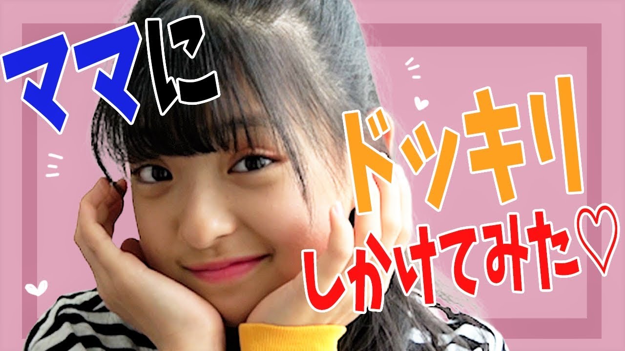 ドッキリ みみママちゃんねる開設します Youtube