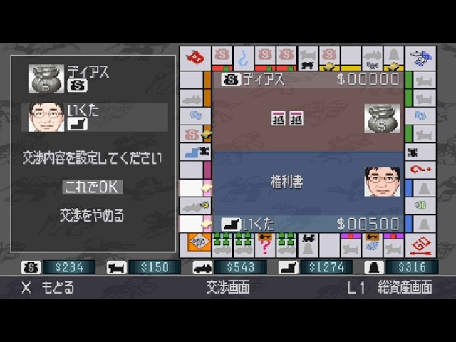 DXモノポリー /DX Monopoly(PS1)：(23) いくたの大失策 - YouTube