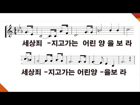 PPT 악보 어린 양을 보라 김두완 고난주일 찬양 부활절 찬양