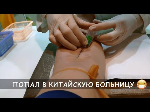 Как лечат в Китае. Китайская медицина