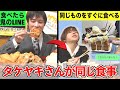 【大食い】一般人タケヤキさんが大食いYouTuberしのけんと同じ食事を真似した結果【タケヤキ翔】【高カロリー】【激熱】【モッパン】大胃王 BigEater Challenge