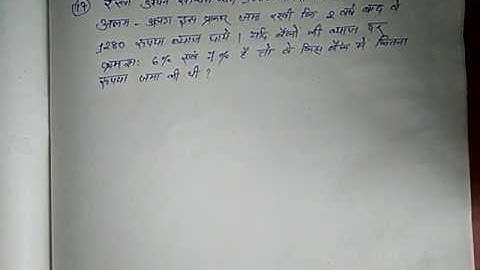 साधारण ब्याज (Simple Interest), Chapter - 2, question no. 17 WBBSE in Hindi