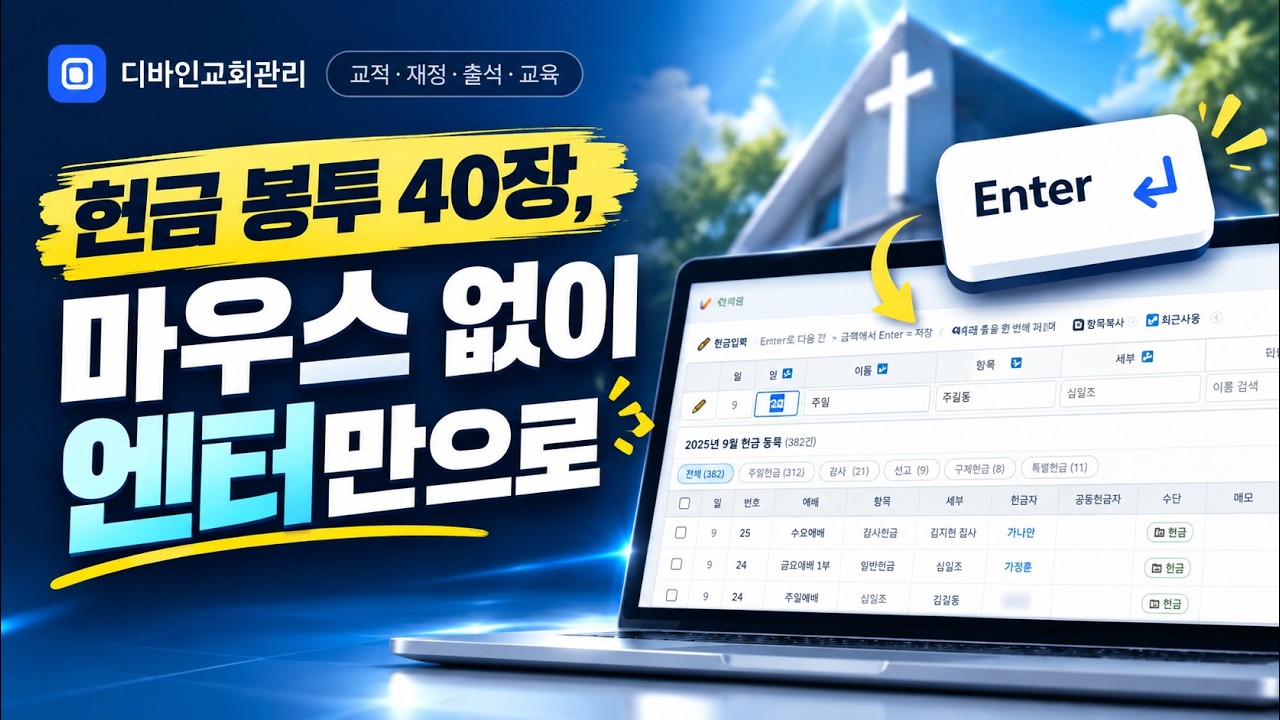 헌금 입력하는 법