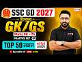 SSC GD GK GS Practice Set -4 | SSC GD 2027 Classes | SSC GD GK GS 2027 | GK GS by Sahil Madaan Sir